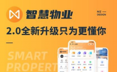 物业管理智慧物业系统业主端管理智慧园区系统园区系统开发